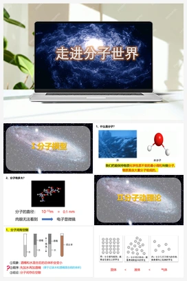7.1 走进分子世界（课件+作业） 苏科版初中物理八年级下册