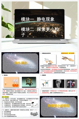 7.27.3 静电现象+探索更小粒子（课件） 苏科版初中物理八年级下册