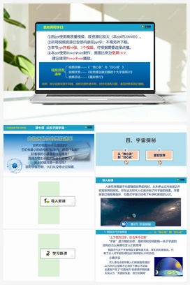 7.4 宇宙探秘 课件 苏科版初中物理八年级下册