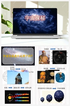 7.4 宇宙探秘（课件） 苏科版初中物理八年级下册