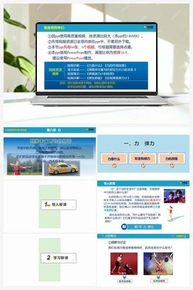 8.1 力 弹力 课件 苏科版初中物理八年级下册