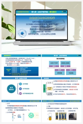 第七章 从粒子到宇宙——单元复习 课件 苏科版初中物理八年级下册