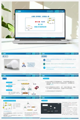 18.3 测量小灯泡的电功率（课件+练习） 人教版初中物理九年级