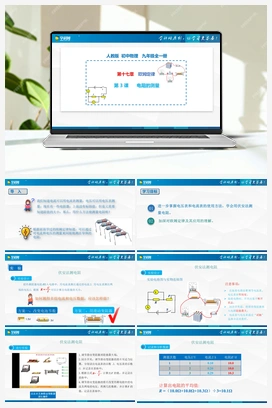 17.3 电阻的测量（课件+练习） 人教版初中物理九年级