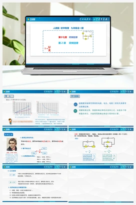17.2 欧姆定律（课件+练习） 人教版初中物理九年级