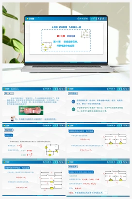 17.4 欧姆定律在串、并联电路中的应用（课件+练习） 人教版初中物理九年级