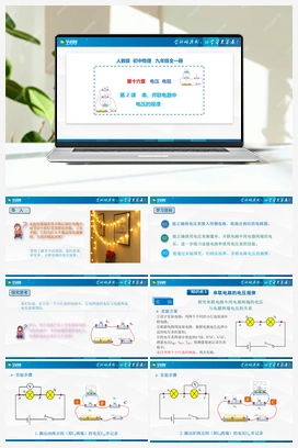 16.2串、并联电路中电压的规律（课件+练习） 人教版初中物理九年级