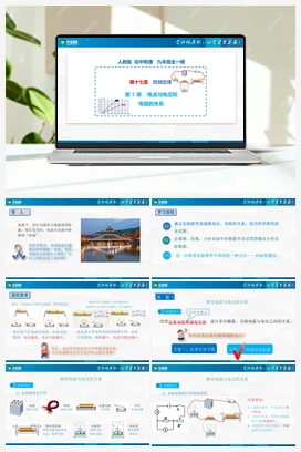 17.1 电流与电压和电阻的关系（课件+练习） 人教版初中物理九年级