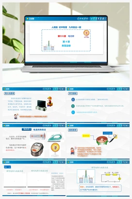 18.4 焦耳定律（课件+练习） 人教版初中物理九年级