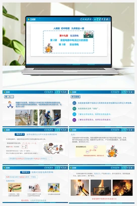 19.2-3+家庭电路中电流过大的原因+安全用电（课件+练习） 人教版初中物理九年级