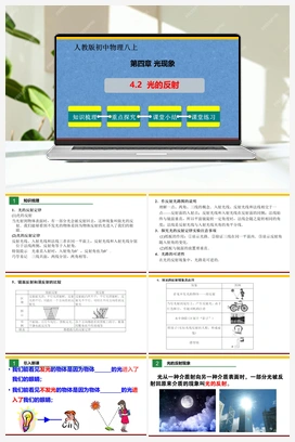 4.2 光的反射（课件+教案+练习） 人教版初中物理八年级上册