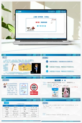 第6.1 质量（课件+练习） 人教版初中物理八年级上册