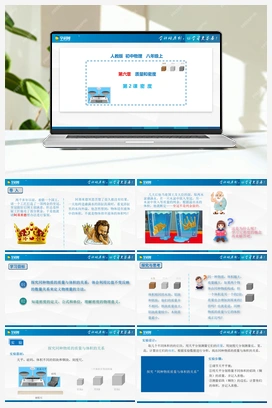 第6.2 密度（课件+练习） 人教版初中物理八年级上册