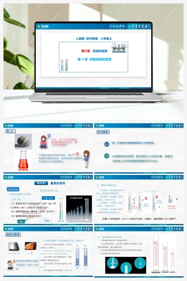 第6.3 测量物质的密度（课件+练习） 人教版初中物理八年级上册
