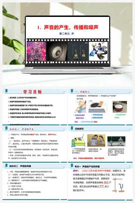第二单元《声》1.声音的产生、传播和噪声（分层训练）（课件） 人教版初中物理八年级上册