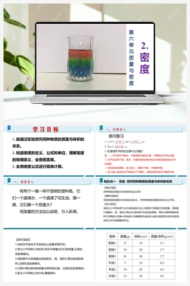 第六单元《质量与密度》2.密度（分层训练）（课件） 人教版初中物理八年级上册