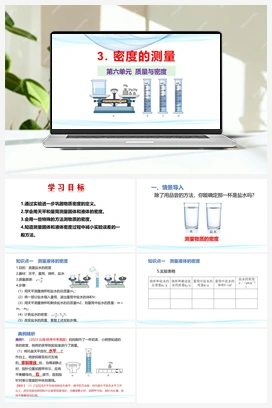 第六单元《质量与密度》3.密度的测量（分层训练）（课件） 人教版初中物理八年级上册