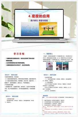 第六单元《质量与密度》4.密度的应用（分层训练）（课件） 人教版初中物理八年级上册