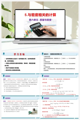第六单元《质量与密度》5.与密度相关的计算（分层训练）（课件） 人教版初中物理八年级上册