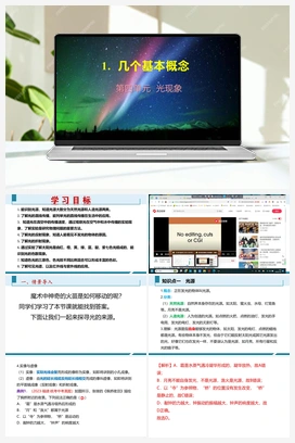 第四单元《光现象》1.几个基本概念（课件+练习） 人教版初中物理八年级上册