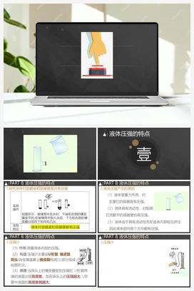 9.2液体压强 课件 人教版初中物理八年级下册