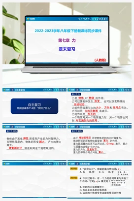第七章 力 章末单元复习检测课件+单元测试（试卷） 人教版初中物理八年级下册