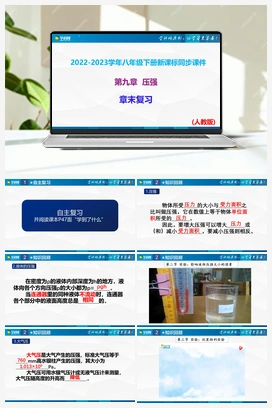 第九章 压强 章末单元复习（课件+单元测试） 人教版初中物理八年级下册