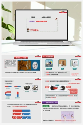 17.1 磁是什么（课件+练习） 沪科版初中物理九年级上册