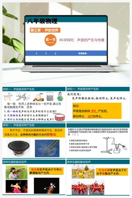 3.1声音的产生与传播课用 沪科版初中物理八年级上册