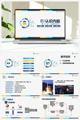 12.1 《认识内能》（课件+练习） 沪粤版初中物理九年级上册