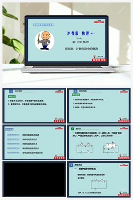 13.4探究串、并联电路中的电流（课件+作业） 沪粤版初中物理九年级上册