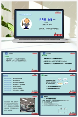 13.6探究串、并联电路中的电压（课件+作业） 沪粤版初中物理九年级上册
