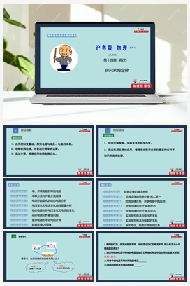 14.2探究欧姆定律（课件+作业） 沪粤版初中物理九年级上册