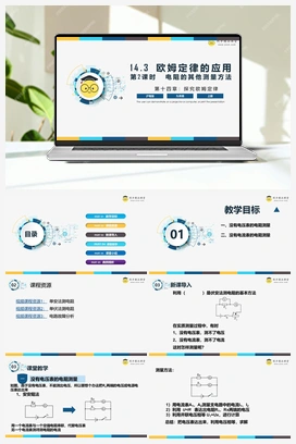 14.3 欧姆定律的应用（课件+作业） 沪粤版初中物理九年级上册