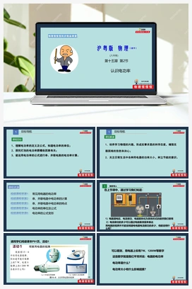 15.2 认识电功率（课件+作业） 沪粤版初中物理九年级上册