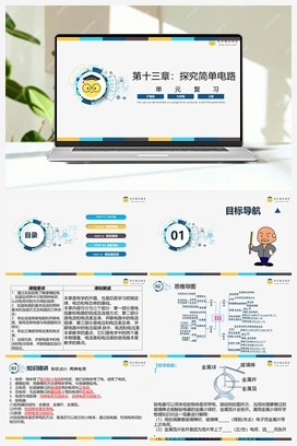 第十五章 《电能与电功率》（课件+知识清单+单元测试） 沪粤版初中物理九年级上册
