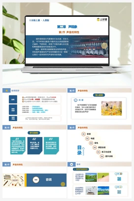 2.2 声音的特性（课件+教案+导学案+作业） 2024人教版初中物理八年级上册