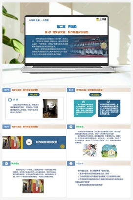 2.5 跨学科实践：制作隔音房间模型（课件+教案+导学案+作业） 2024人教版初中物理八年级上册