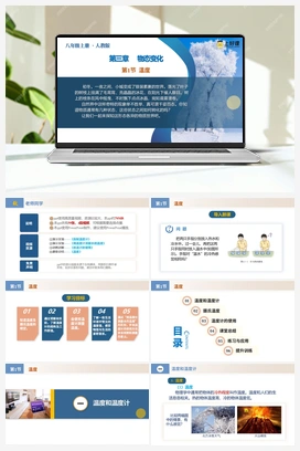 3.1 温度（课件+教案+导学案+作业） 2024人教版初中物理八年级上册