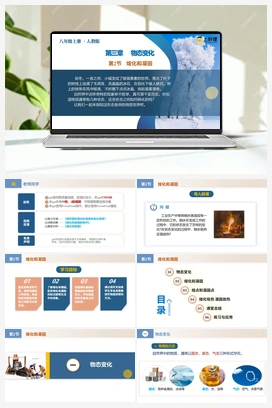 3.2 熔化和凝固（课件+教案+导学案+作业） 2024人教版初中物理八年级上册