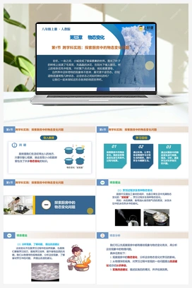 3.5 跨学科实践：探索厨房中的物态变化问题（课件+教案+导学案+作业） 2024人教版初中物理八年级上册