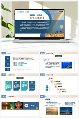 4.1 光的直线传播（课件+教案+导学案+作业） 2024人教版初中物理八年级上册