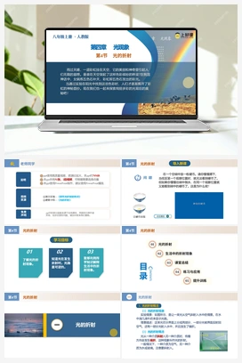 4.4 光的折射（课件+教案+导学案+作业） 2024人教版初中物理八年级上册