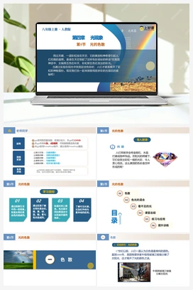 4.5 光的色散（课件+教案+导学案+作业） 2024人教版初中物理八年级上册