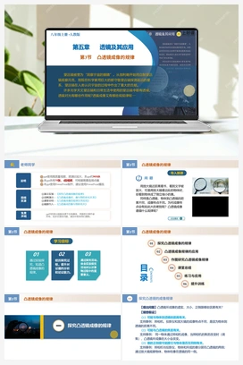 5.3 凸透镜成像的规律（课件+教案+导学案+作业） 2024人教版初中物理八年级上册