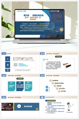 5.5 跨学科实践：制作望远镜（课件+教案+导学案+作业） 2024人教版初中物理八年级上册