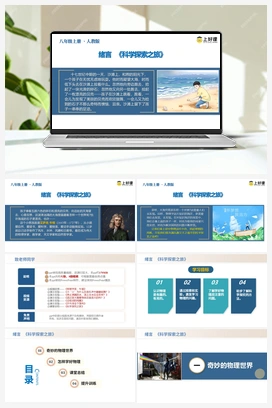 开学第一课（课件+教学计划+电子课本） 2024人教版初中物理八年级上册
