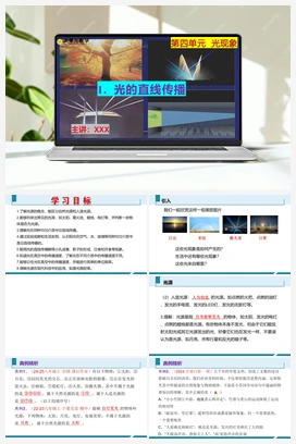 1.光的直线传播（分层训练+课件） 人教版2024初中物理八年级上册
