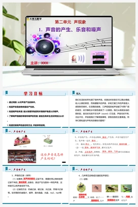 1.声音的产生、乐音和噪音（课件+作业+视频） 人教版2024初中物理八年级上册