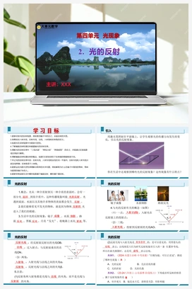 2.光的反射（分层训练+课件） 人教版2024初中物理八年级上册